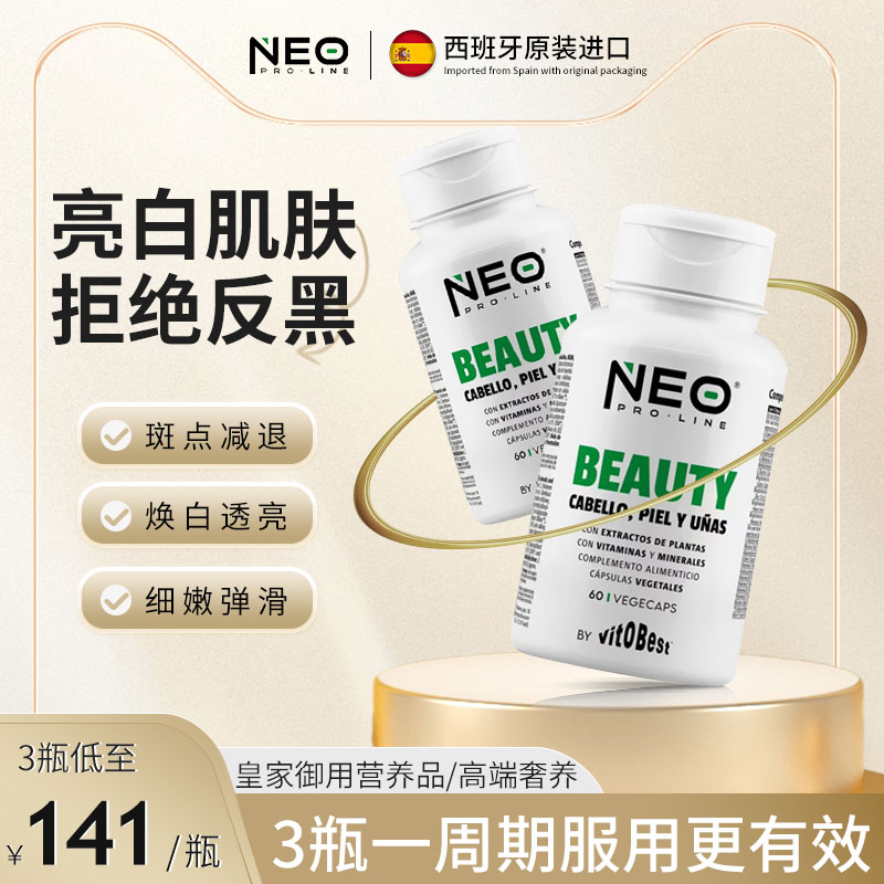 美白补水润肤西班牙谷胱甘肽胶囊