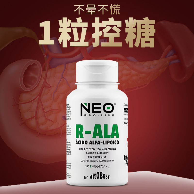 【粉丝专属】血糖灵平衡片 口服胰岛三价铬元素R-硫辛酸抗糖胶囊