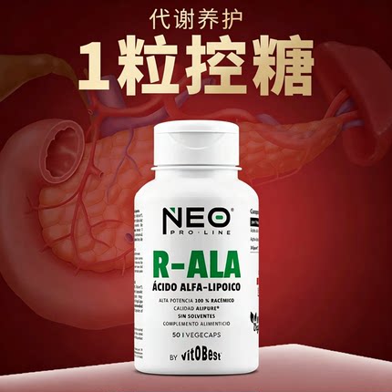 NEO西班牙进口血糖灵平衡片 口服胰岛R-硫辛酸抗糖胶囊