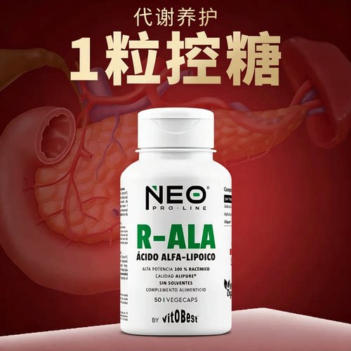NEO西班牙进口血糖灵平衡片 口服胰岛R-硫辛酸抗糖胶囊