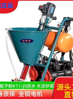 【防水防火】多功能电动水泥浆批土粉JS防水防火真石漆涂料喷涂机