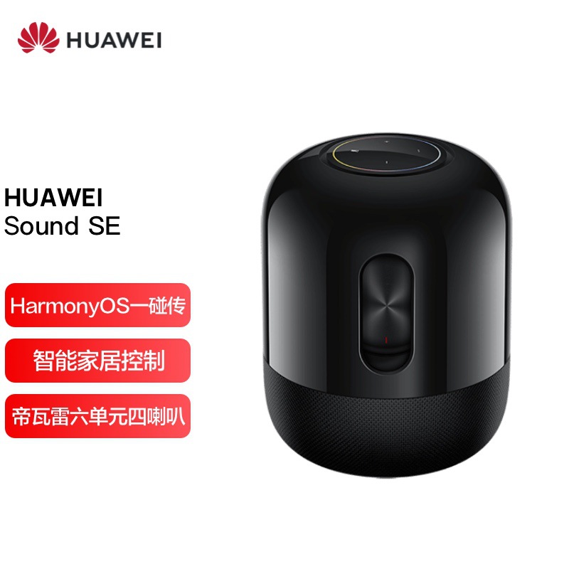 华为AI语音低音炮智能蓝牙音箱