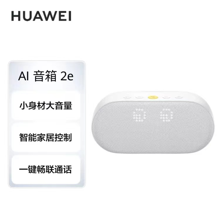 华为中国AI音箱家用语音控制音箱