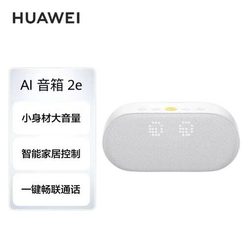 华为中国AI音箱家用语音控制音箱