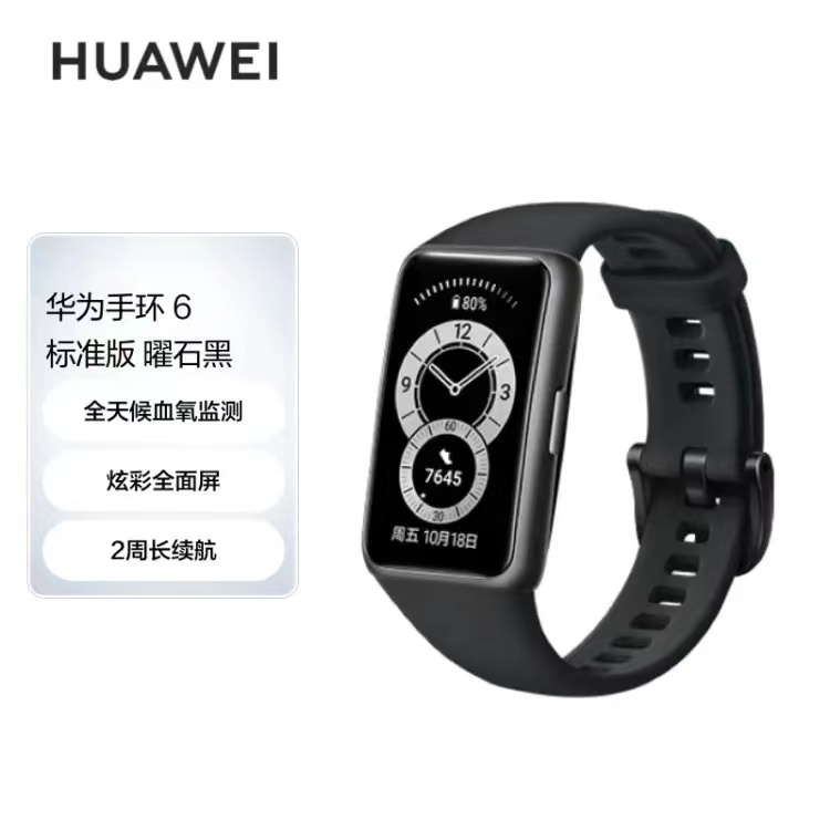 华为多功能防水运动手环心率监测