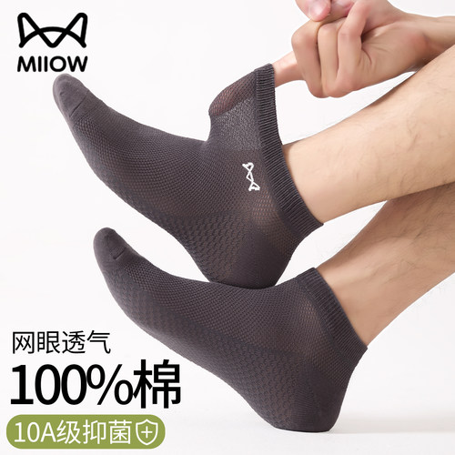 猫人袜子男大码夏季纯棉43-48码