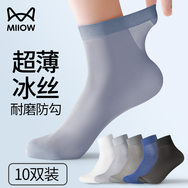 猫人男士丝袜夏季薄款透气冰丝抗菌防臭商务中筒袜黑色丝光袜子W1
