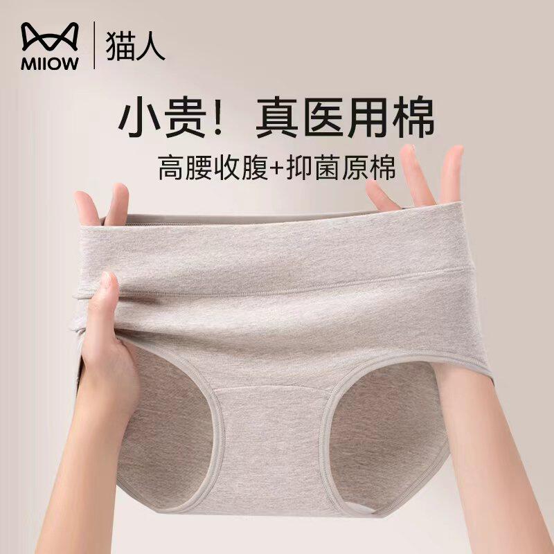 猫人纯棉抗菌高腰收腹大码三角裤