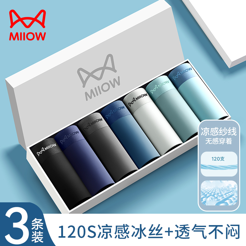 猫人冰丝男士凉感透气平角裤