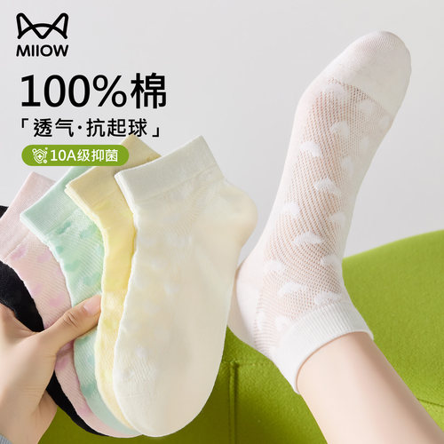 猫人抗菌防臭夏季薄款无骨短筒袜