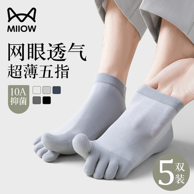 抑菌五趾男士防臭吸汗夏季透气