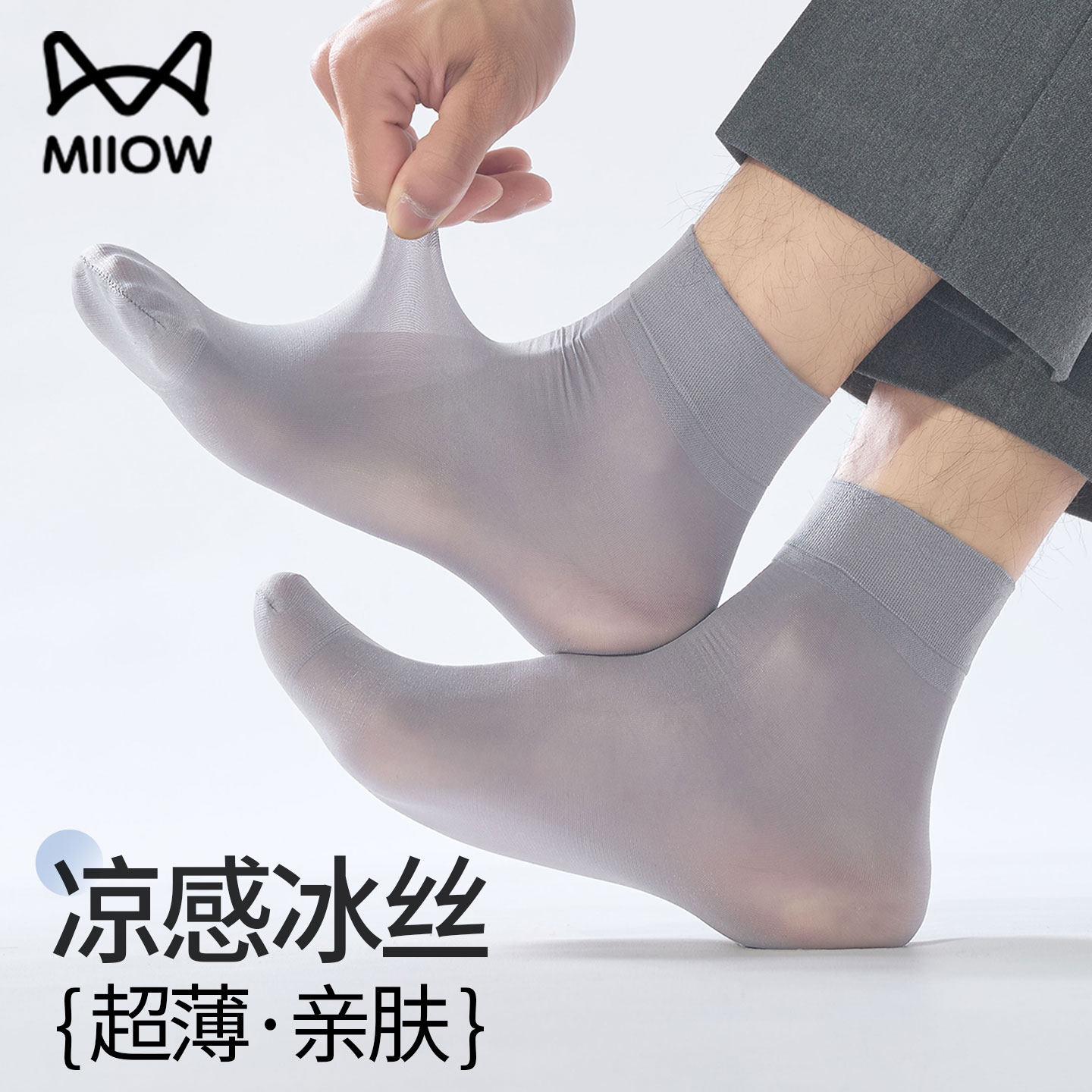 猫人男士丝袜夏季薄款透气冰丝抗菌防臭商务中筒袜黑色丝光袜子W1