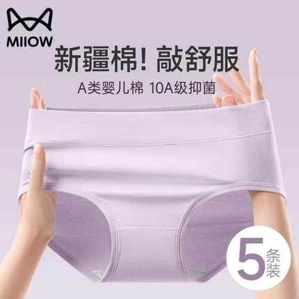 MIIOW A类纯棉女三角裤中腰抗菌加长裆10A抑菌大码内裤全棉裆新款