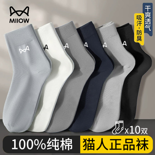 猫人袜子纯棉男士 吸汗防臭防脚气中筒袜秋冬全棉商务黑色长袜 夏季