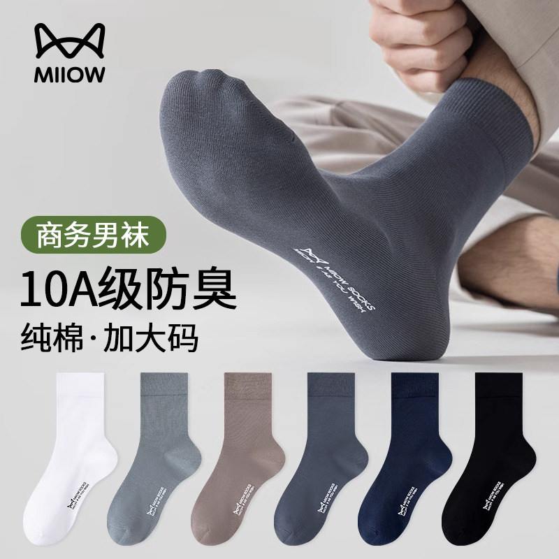 猫人纯棉男款袜子商务加大码春秋吸汗防臭抗菌抗起球男生黑中筒袜,女士内衣/男士内衣/家居服,短袜,淘宝优惠券,粉丝福利购,淘宝优惠卷