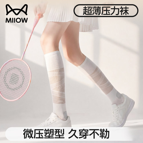 夏季薄款女运动压缩长筒袜