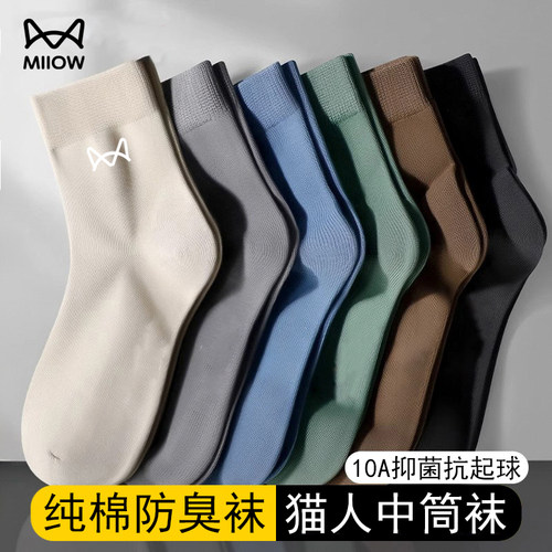 猫人纯棉袜子男士防臭防脚气大码
