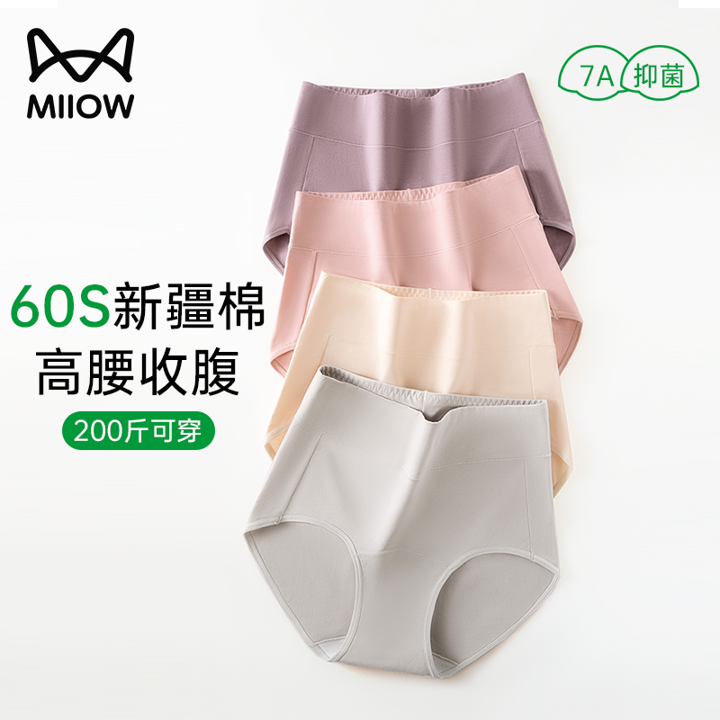 猫人高腰收腹大码加长裆妈妈内裤