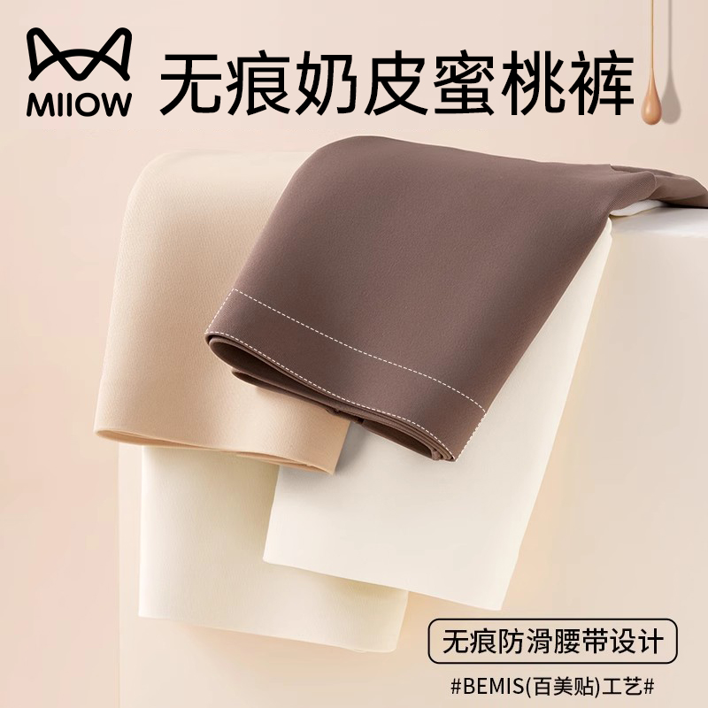 无痕冰丝抗菌中腰运动透气三角裤