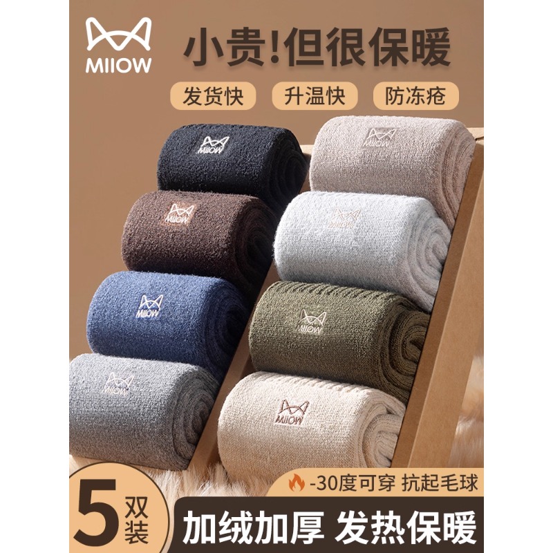 猫人男女羊毛厚袜子加绒加厚保暖