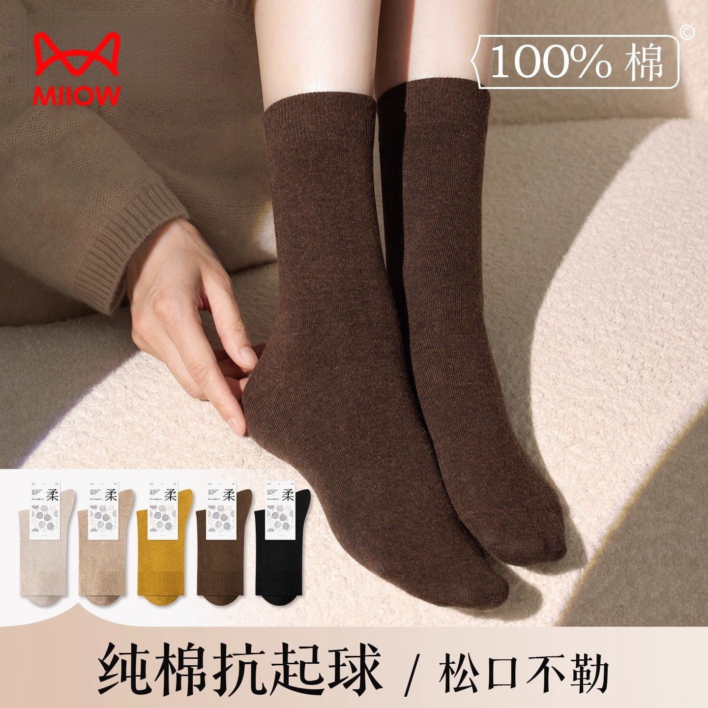 猫人纯棉袜子女款秋冬中筒袜2025新款无骨抗起球抗菌防臭长筒袜,女士内衣/男士内衣/家居服,中筒袜,淘宝优惠券,粉丝福利购,淘宝优惠卷