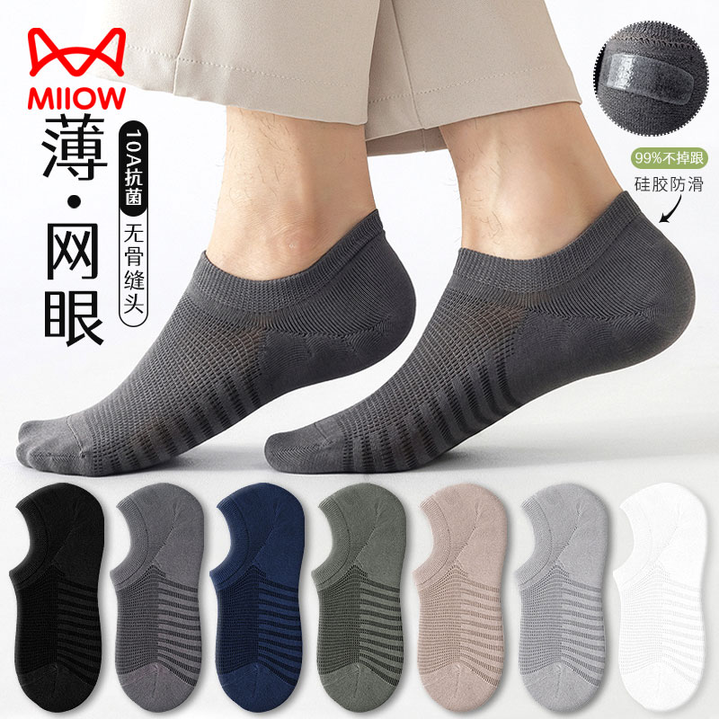 猫人男士夏季薄款透气短袜