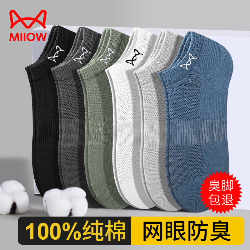 猫人100%纯棉袜子防臭男抗菌