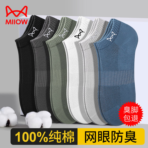 猫人100%纯棉袜子防臭男抗菌