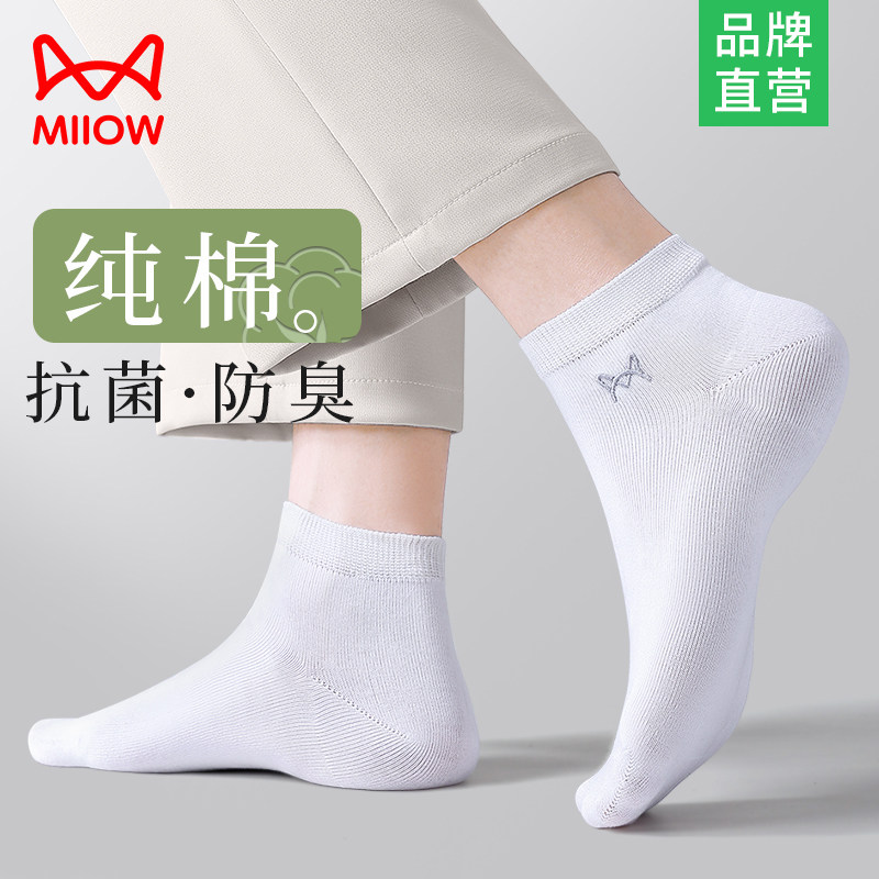 猫人袜子男夏季纯棉薄款透气运动短袜吸汗防臭男生短筒商务船袜W1,女士内衣/男士内衣/家居服,短袜,淘宝优惠券,粉丝福利购,淘宝优惠卷