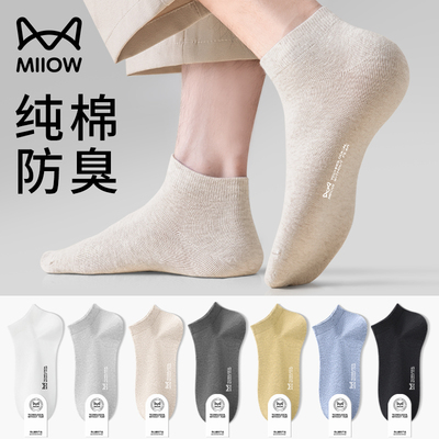 猫人新款纯棉防臭短袜