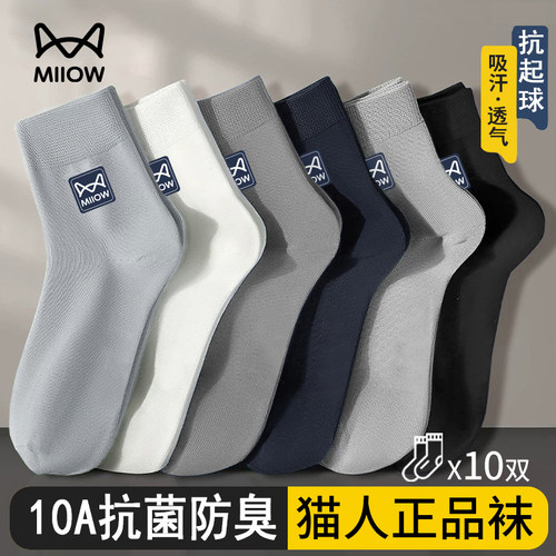 猫人袜子男士纯棉10A抗菌防臭中筒袜吸汗春秋款透气商务黑色长袜