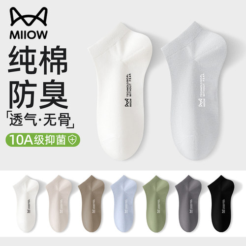 猫人纯棉防臭短袜男抗起球不掉跟