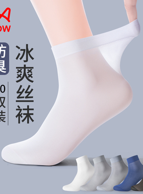 猫人男士袜子夏季薄款冰丝白色短丝袜透气防臭吸汗商务中筒长袜