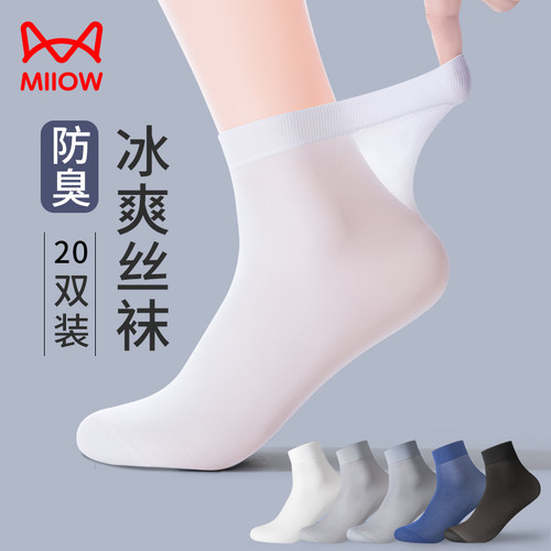 猫人抗菌防臭男士凉感冰丝中筒袜