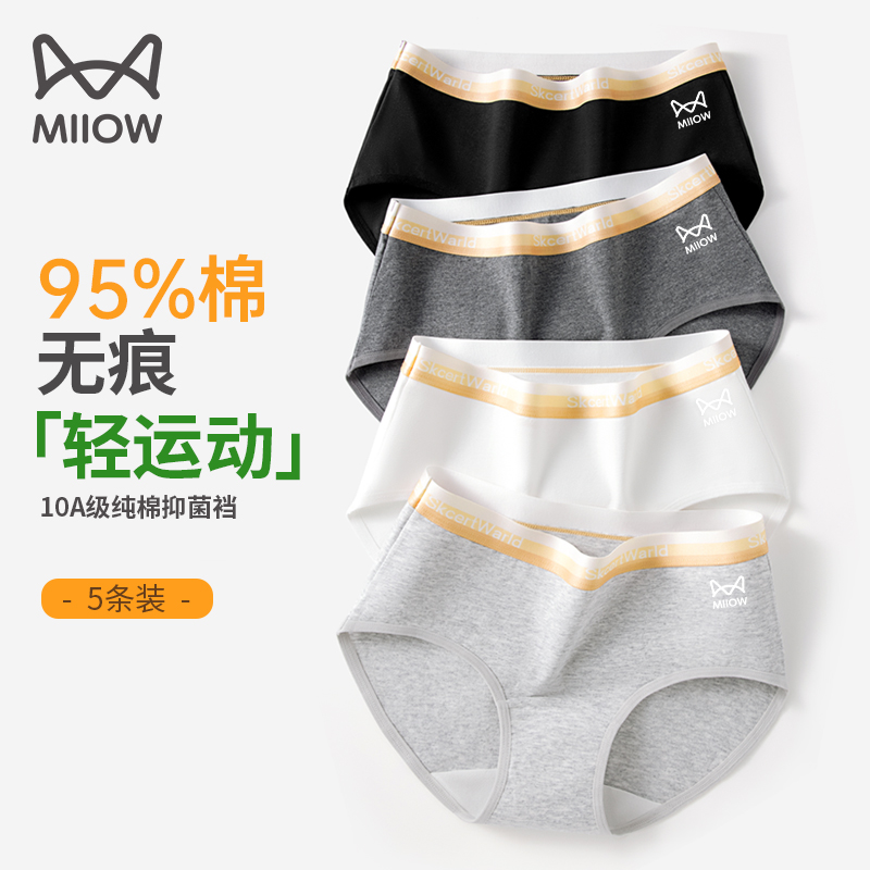 猫人纯棉内裤女士无痕中腰A类