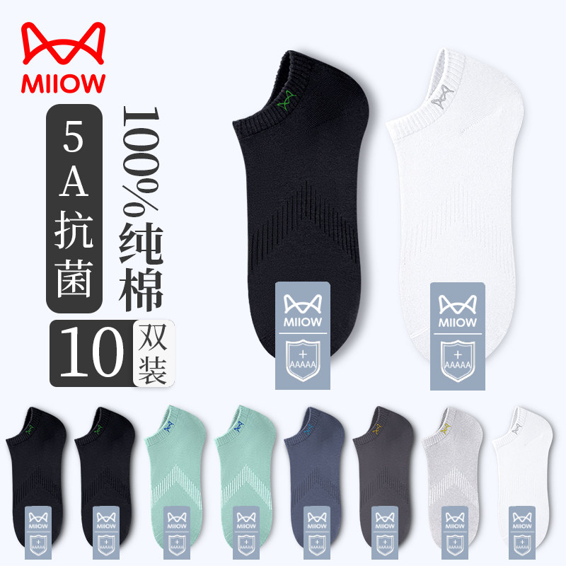猫人男士袜子夏季薄款抗菌纯棉短袜防臭吸汗新款白网眼商务船袜yf,女士内衣/男士内衣/家居服,短袜,淘宝优惠券,粉丝福利购,淘宝优惠卷