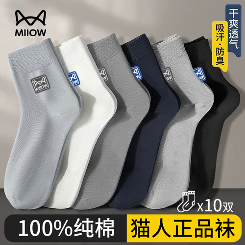 猫人男士纯棉中筒袜春秋吸汗防臭