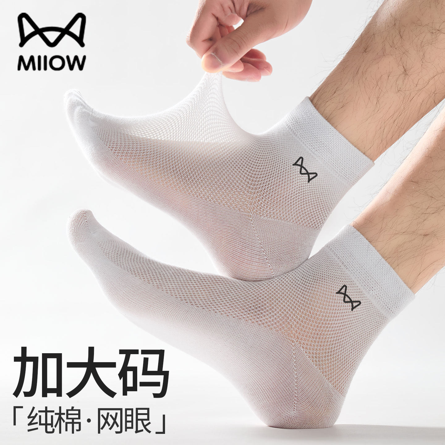 猫人大码男袜夏季薄款46码纯棉抗菌防臭男士加肥加大48大脚袜子YF