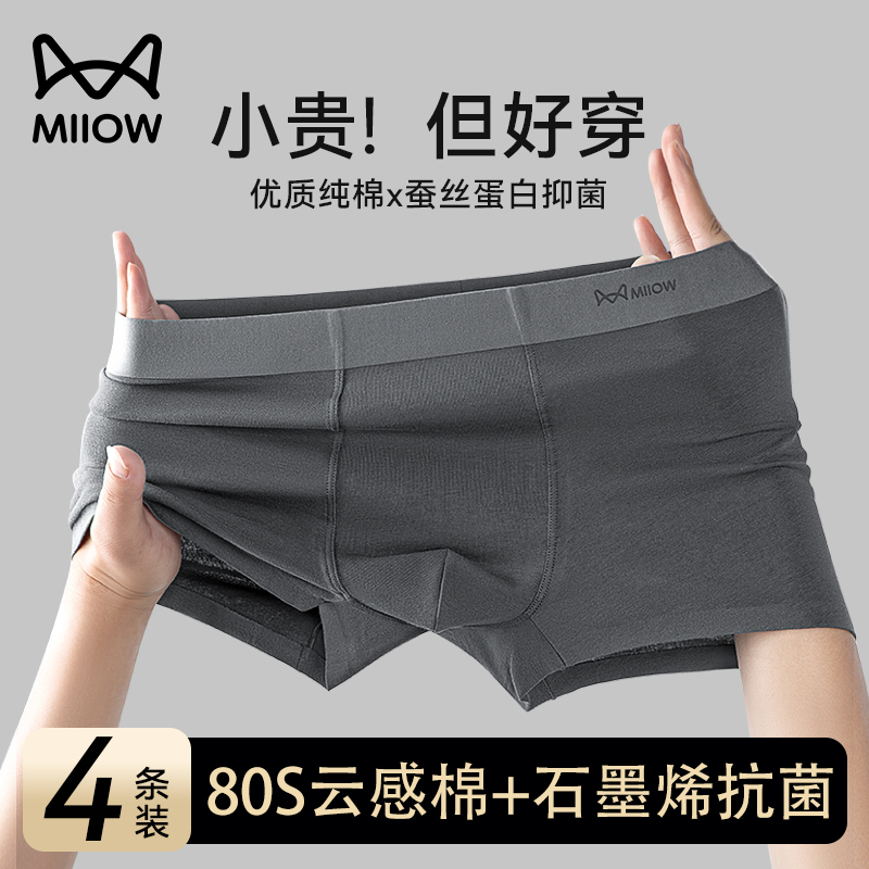 猫人蚕丝纯棉内裤男士抗菌