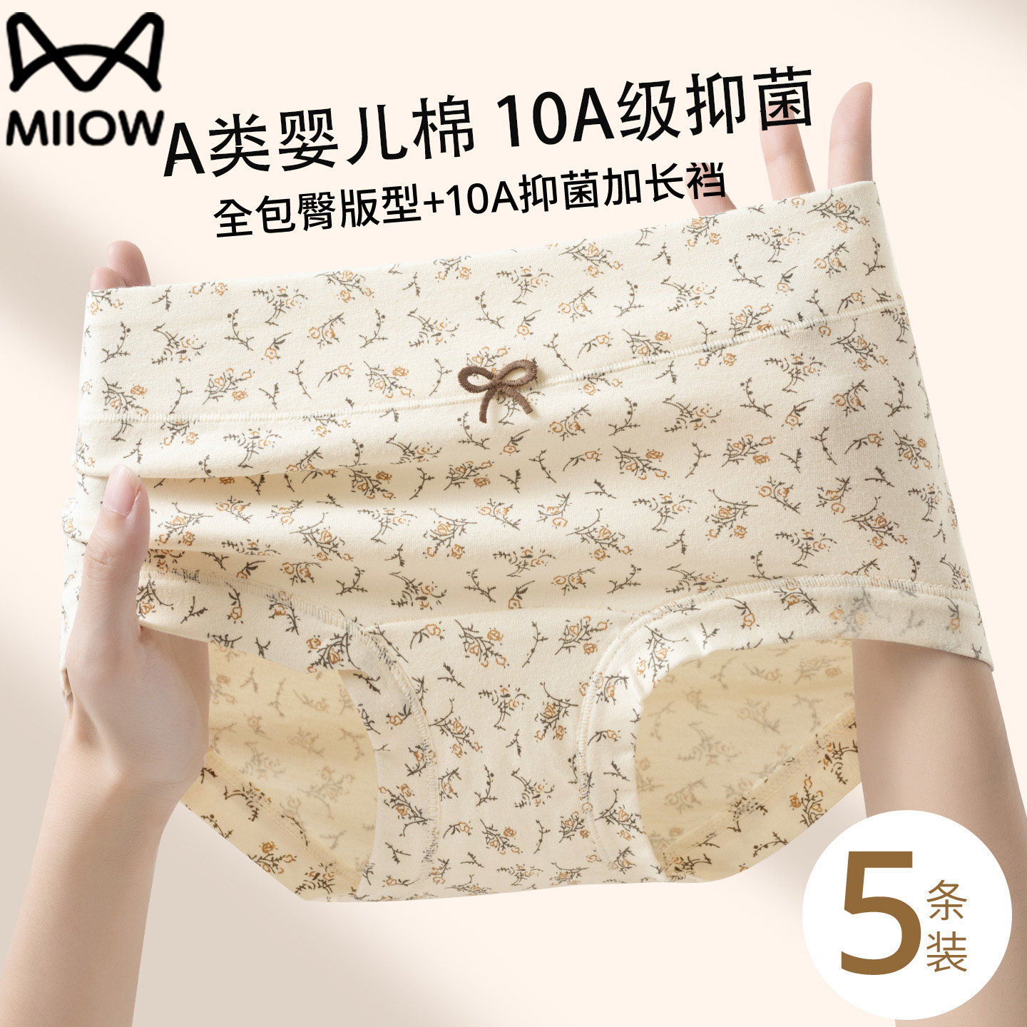 猫人内裤女纯棉10A抗菌裆2025新款中腰大码碎花少女生四角短裤头,女士内衣/男士内衣/家居服,平角裤,淘宝优惠券,粉丝福利购,淘宝优惠卷