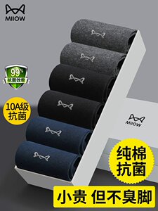 猫人纯棉袜子男士夏季薄款吸汗防臭中筒袜黑色运动全棉男商务长袜