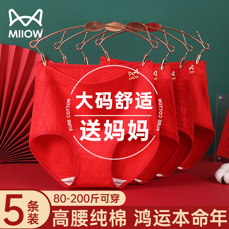 猫人本命年高腰红色纯棉抗菌内裤