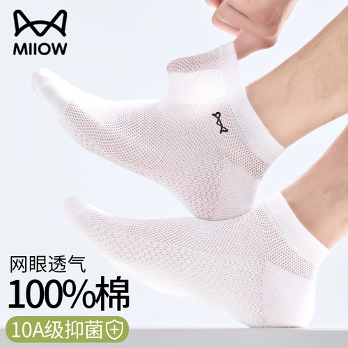 猫人透气网眼短袜男士抗菌防臭