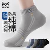 猫人袜子男士 短袜抗菌防臭吸汗透气全棉运动袜短筒袜 纯棉网眼夏季