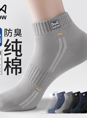 猫人袜子男士纯棉网眼夏季短袜抗菌防臭吸汗透气全棉运动袜短筒袜