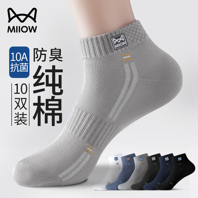 猫人袜子男士纯棉防臭四季短袜