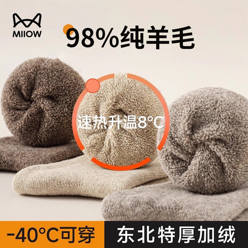 猫人98%羊毛厚袜子冬季保暖男女
