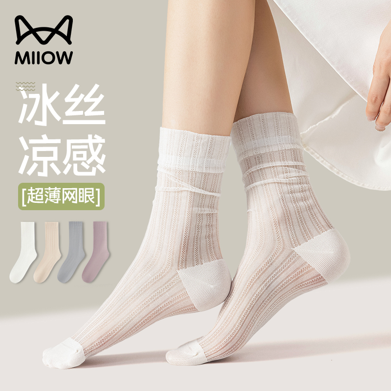 猫人冰冰袜夏天薄款网眼透气