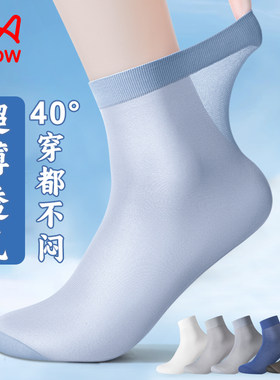 猫人男士冰丝袜子夏超薄透气防臭