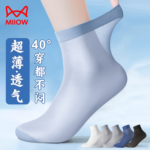 猫人男士冰丝袜子夏超薄透气防臭